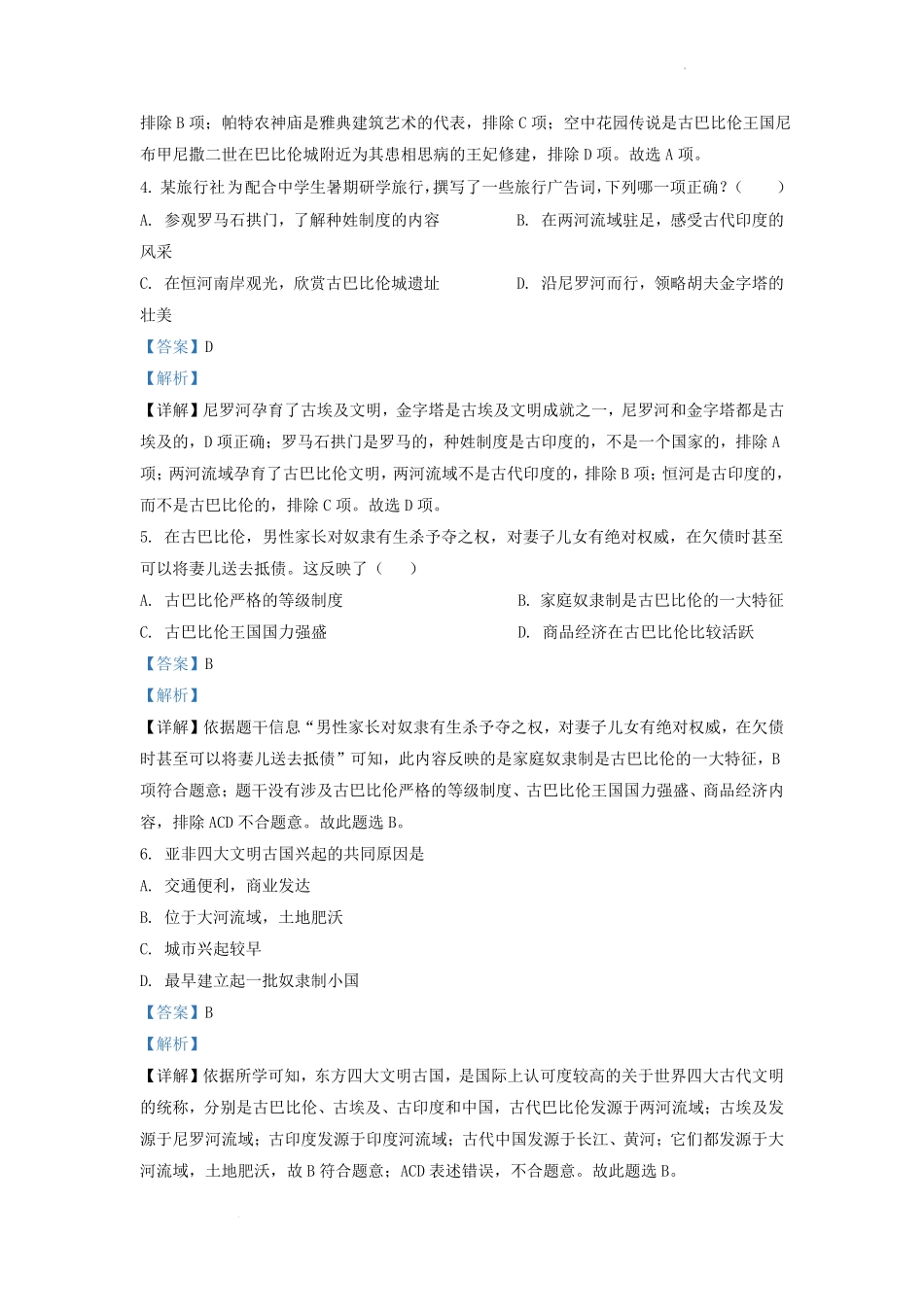 2022-2023学年四川省成都市九年级上学期历史期中试题及答案.pdf_第2页