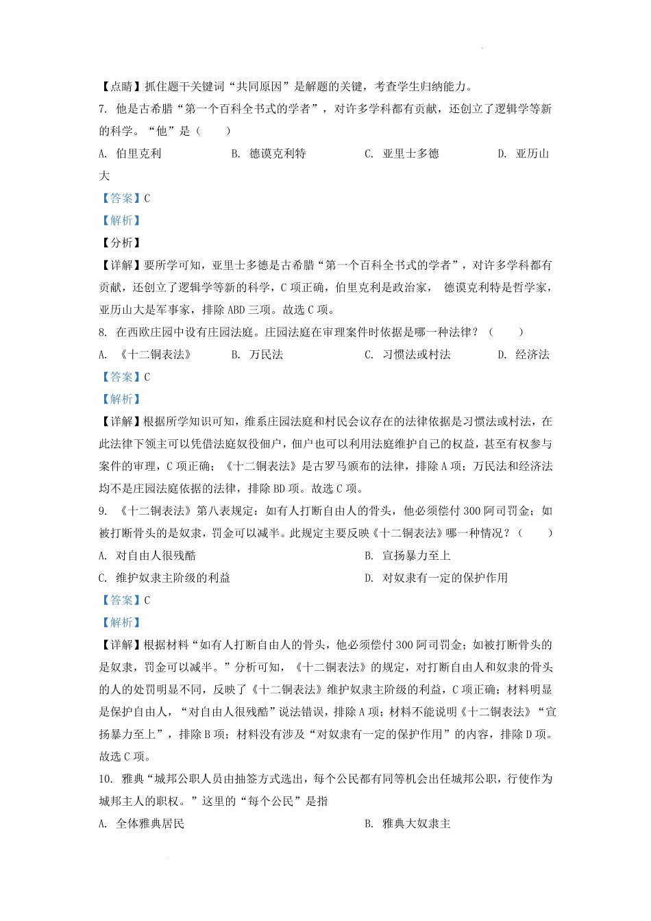 2022-2023学年四川省成都市九年级上学期历史期中试题及答案.pdf_第3页
