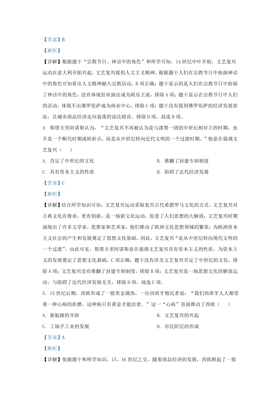 2022-2023学年四川省成都市龙泉驿区九年级上学期历史期中试题及答案.pdf_第2页