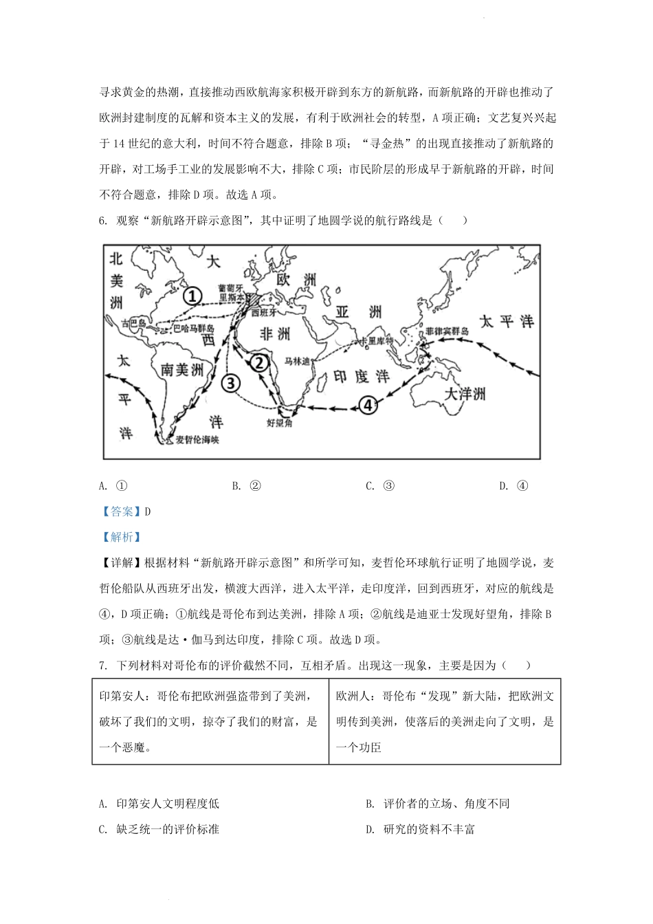 2022-2023学年四川省成都市龙泉驿区九年级上学期历史期中试题及答案.pdf_第3页