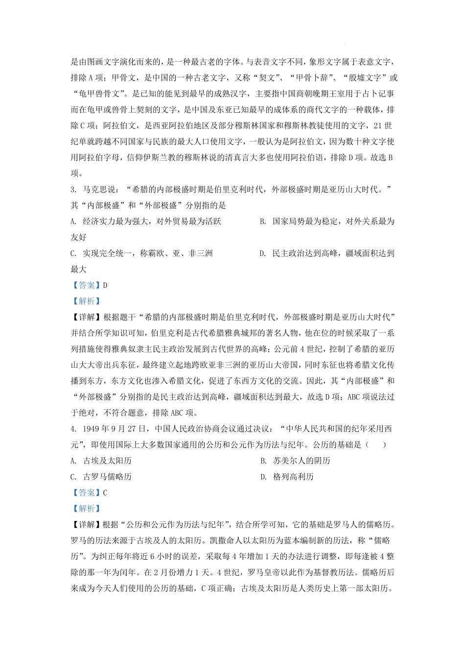 2022-2023学年四川省成都市邛崃市九年级上学期历史期末试题及答案.pdf_第2页