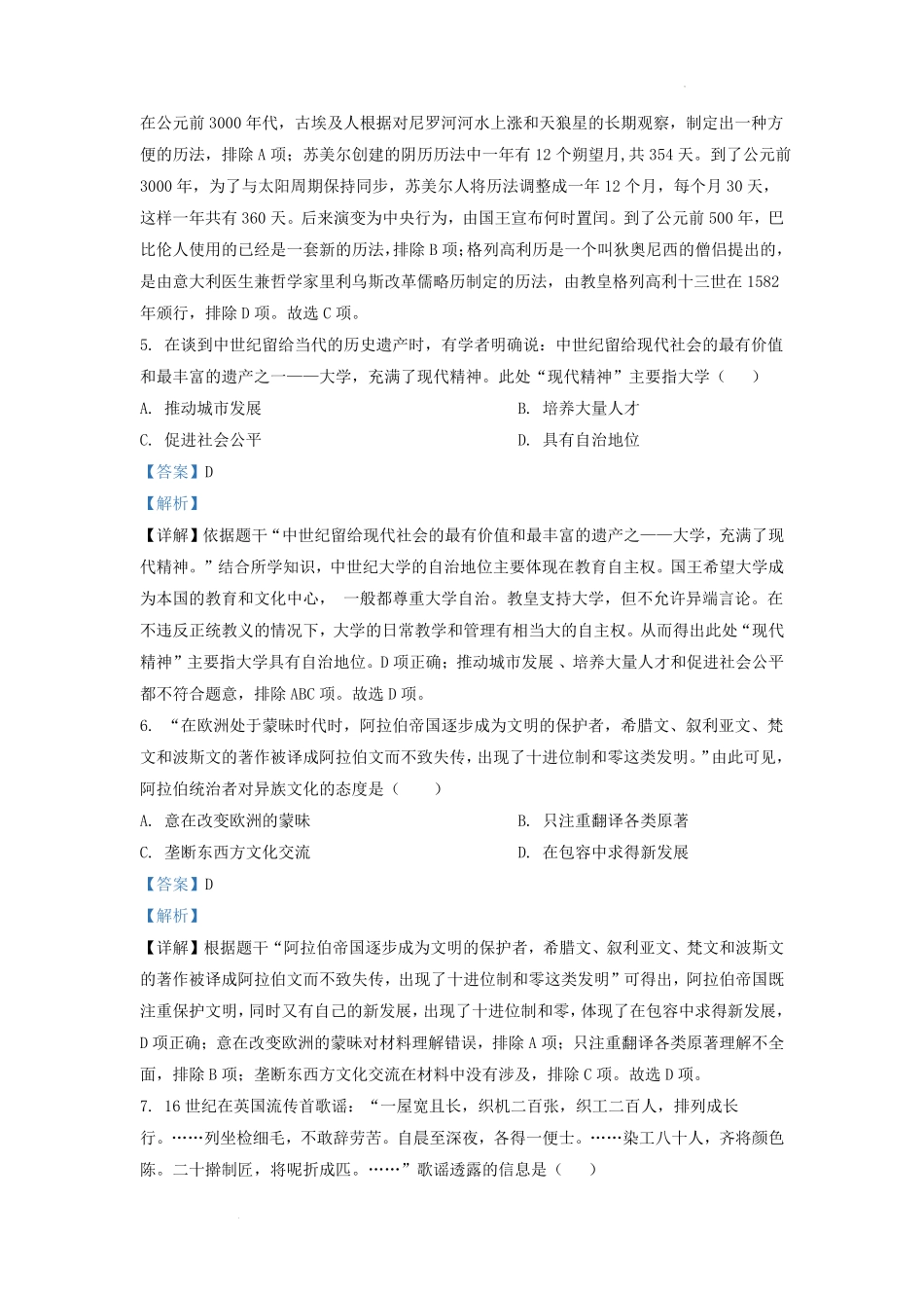 2022-2023学年四川省成都市邛崃市九年级上学期历史期末试题及答案.pdf_第3页