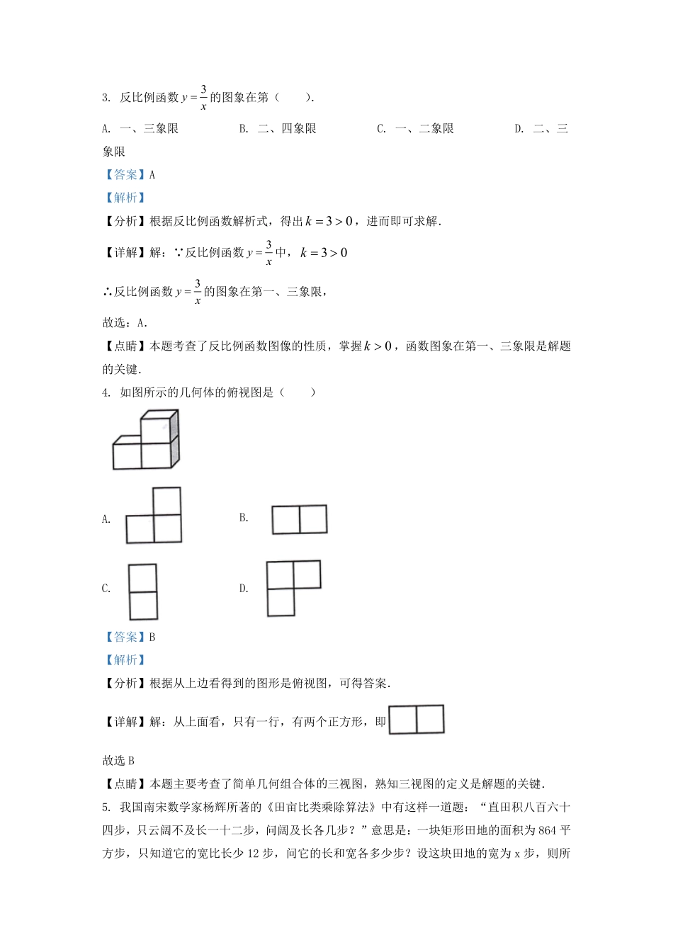 2022-2023学年四川省成都市双流区九年级上学期数学期末试题及答案.pdf_第2页