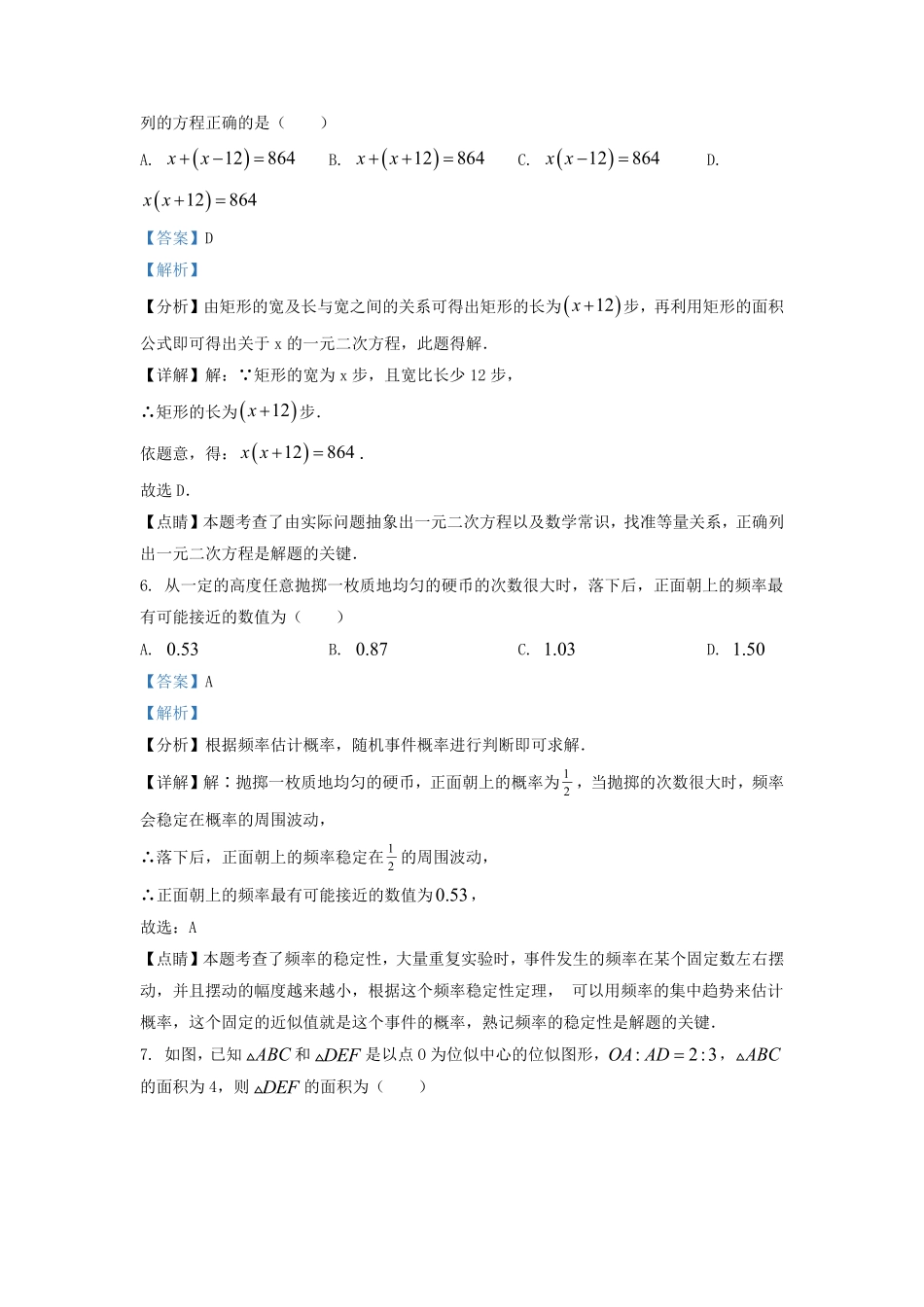 2022-2023学年四川省成都市双流区九年级上学期数学期末试题及答案.pdf_第3页