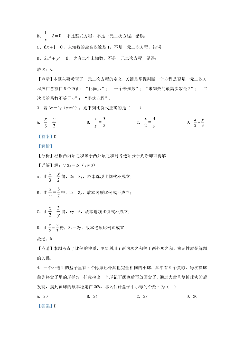 2022-2023学年四川省成都市天府新区九年级上学期数学期末试题及答案.pdf_第2页