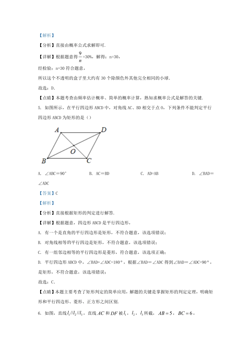 2022-2023学年四川省成都市天府新区九年级上学期数学期末试题及答案.pdf_第3页