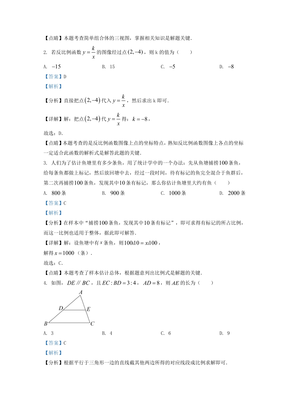 2022-2023学年四川省成都市温江区九年级上学期数学期末试题及答案.pdf_第2页