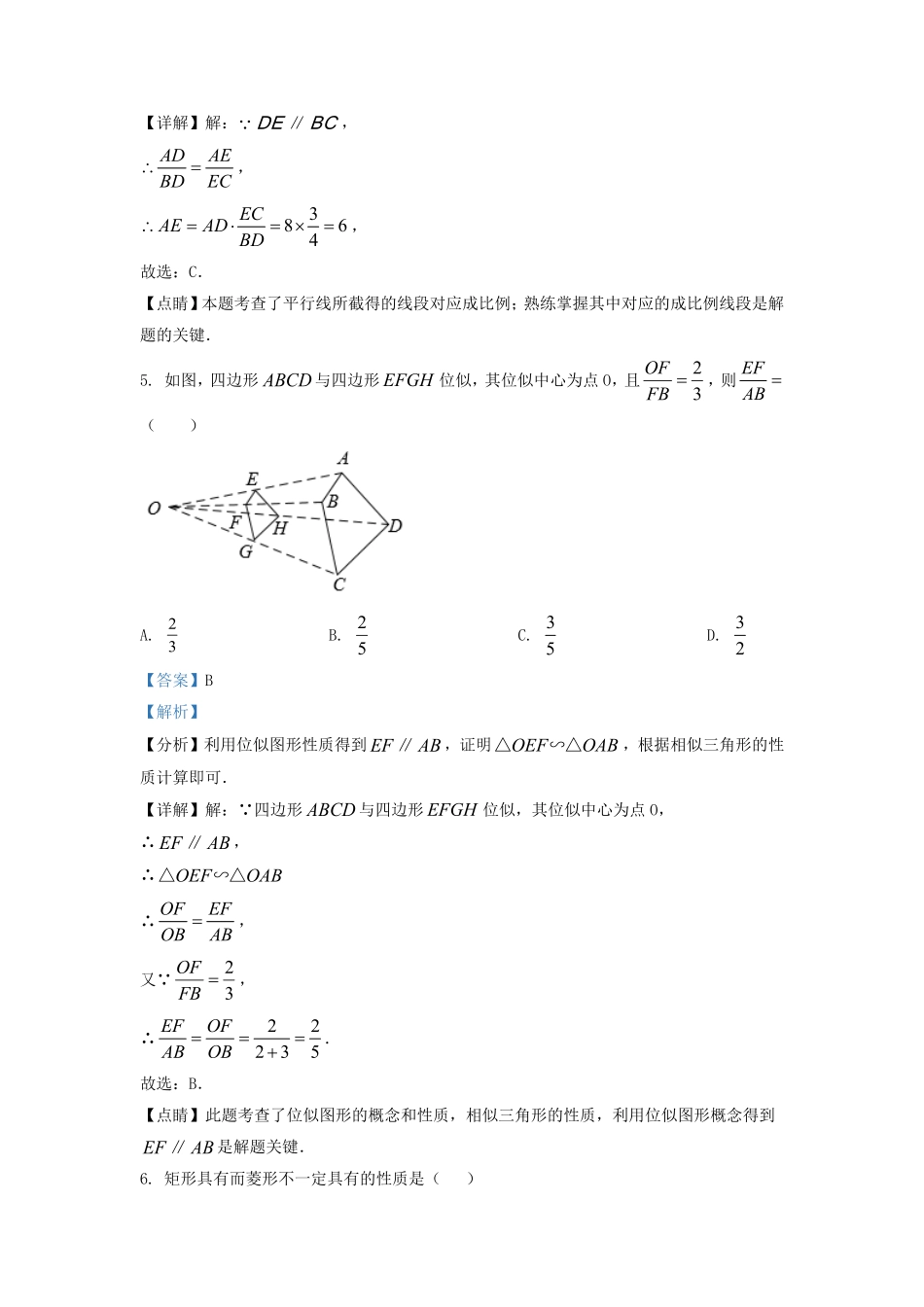 2022-2023学年四川省成都市温江区九年级上学期数学期末试题及答案.pdf_第3页
