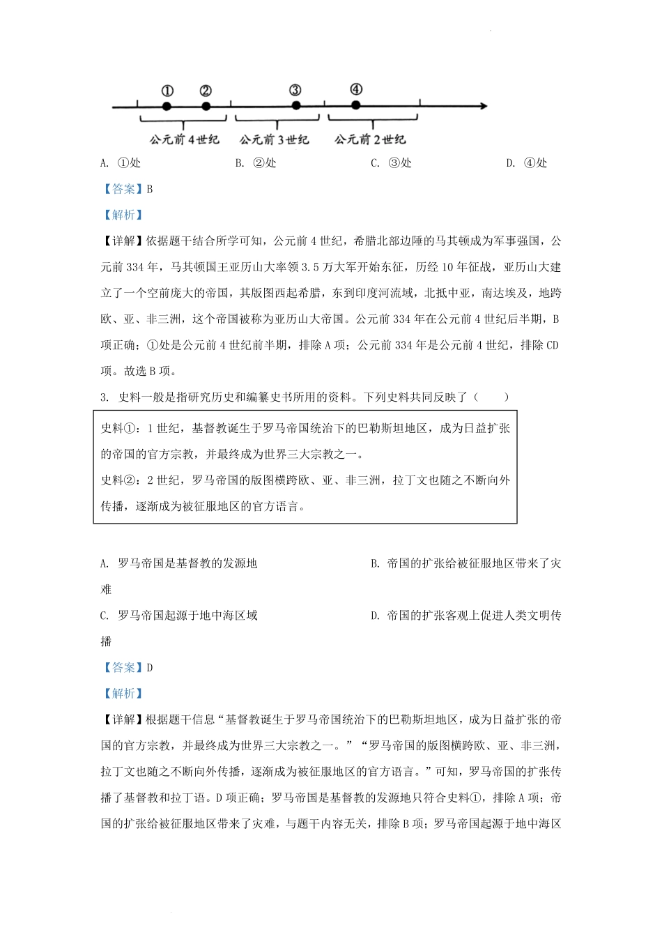 2022-2023学年四川省成都市武侯区九年级上学期历史期末试题及答案.pdf_第2页