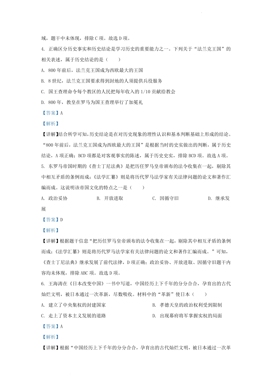 2022-2023学年四川省成都市武侯区九年级上学期历史期末试题及答案.pdf_第3页