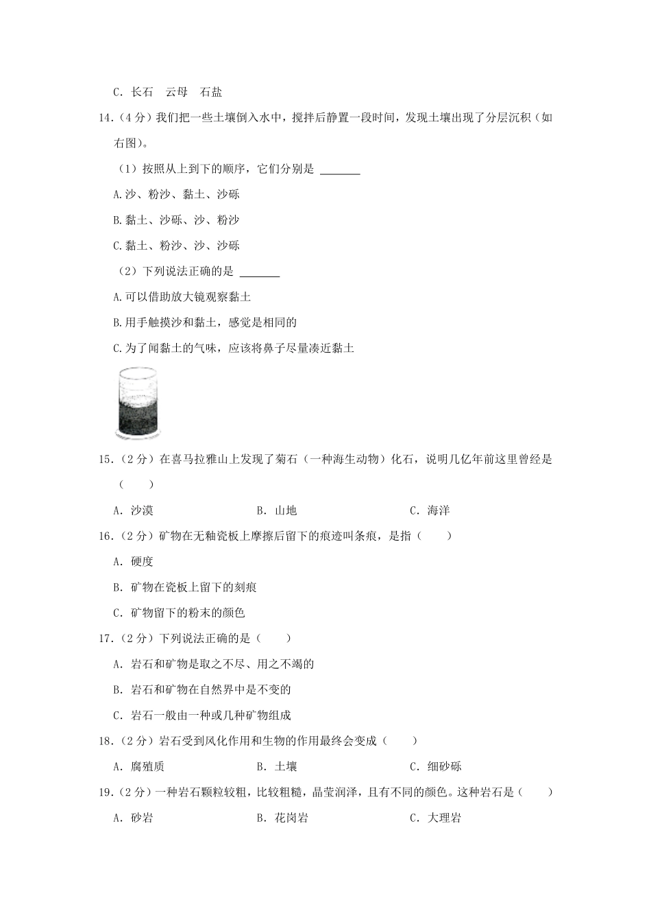2022-2023学年四川省广元市青川县四年级下学期期末科学真题及答案.pdf_第3页