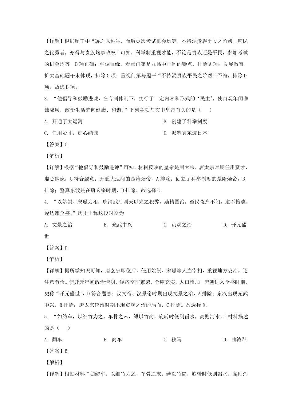 2022-2023学年四川遂宁射洪市七年级下册历史期末考试卷及答案.pdf_第2页