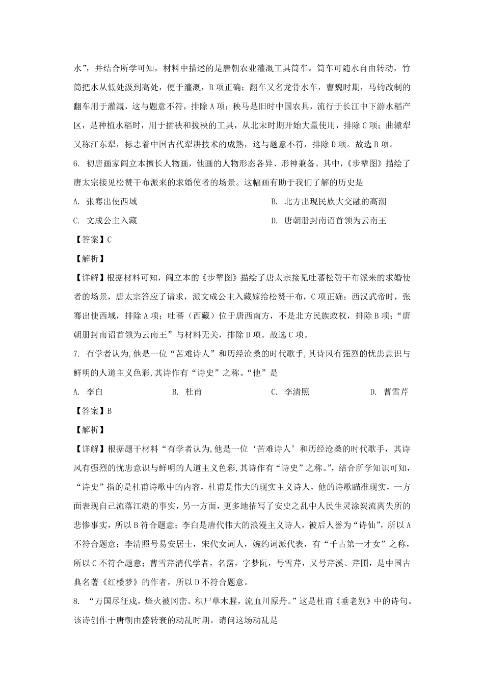 2022-2023学年四川遂宁射洪市七年级下册历史期末考试卷及答案.pdf_第3页