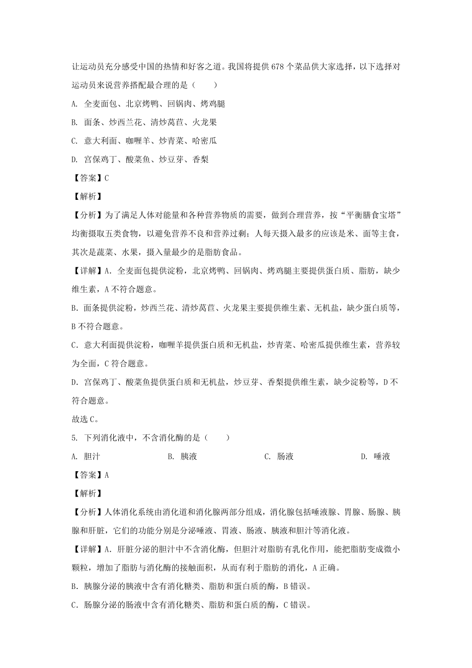 2022-2023学年四川雅安七年级下册生物期末试卷及答案.pdf_第3页