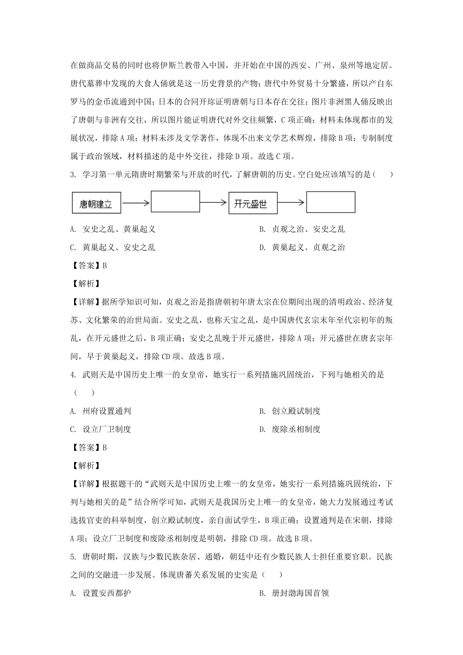 2022-2023学年四川宜宾叙州区七年级下册历史期末考试卷及答案.pdf_第2页