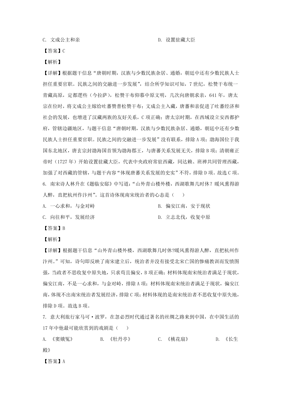 2022-2023学年四川宜宾叙州区七年级下册历史期末考试卷及答案.pdf_第3页