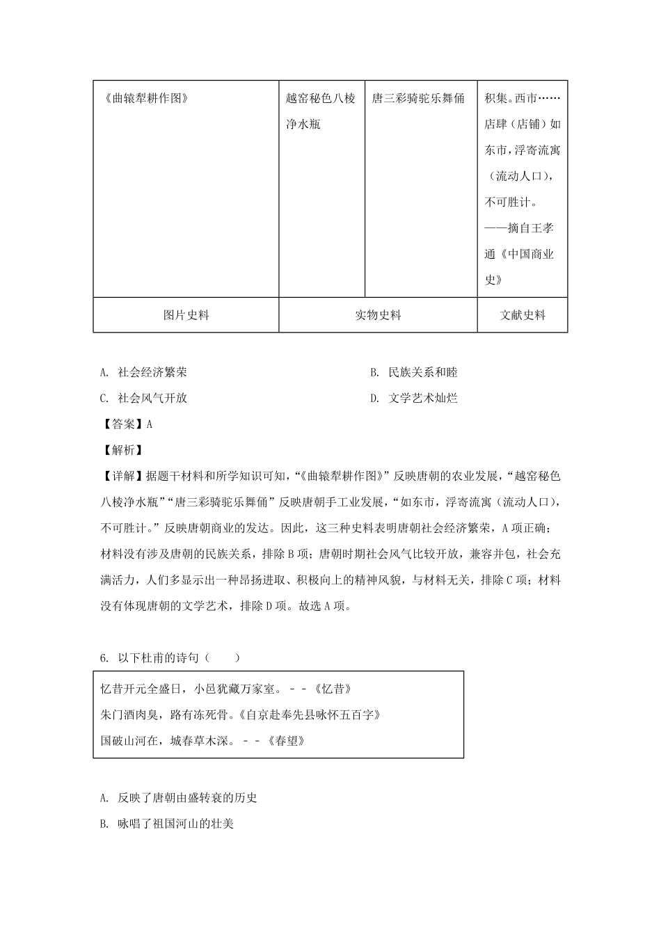 2022-2023学年四川自贡七年级下册历史期末考试卷及答案.pdf_第3页