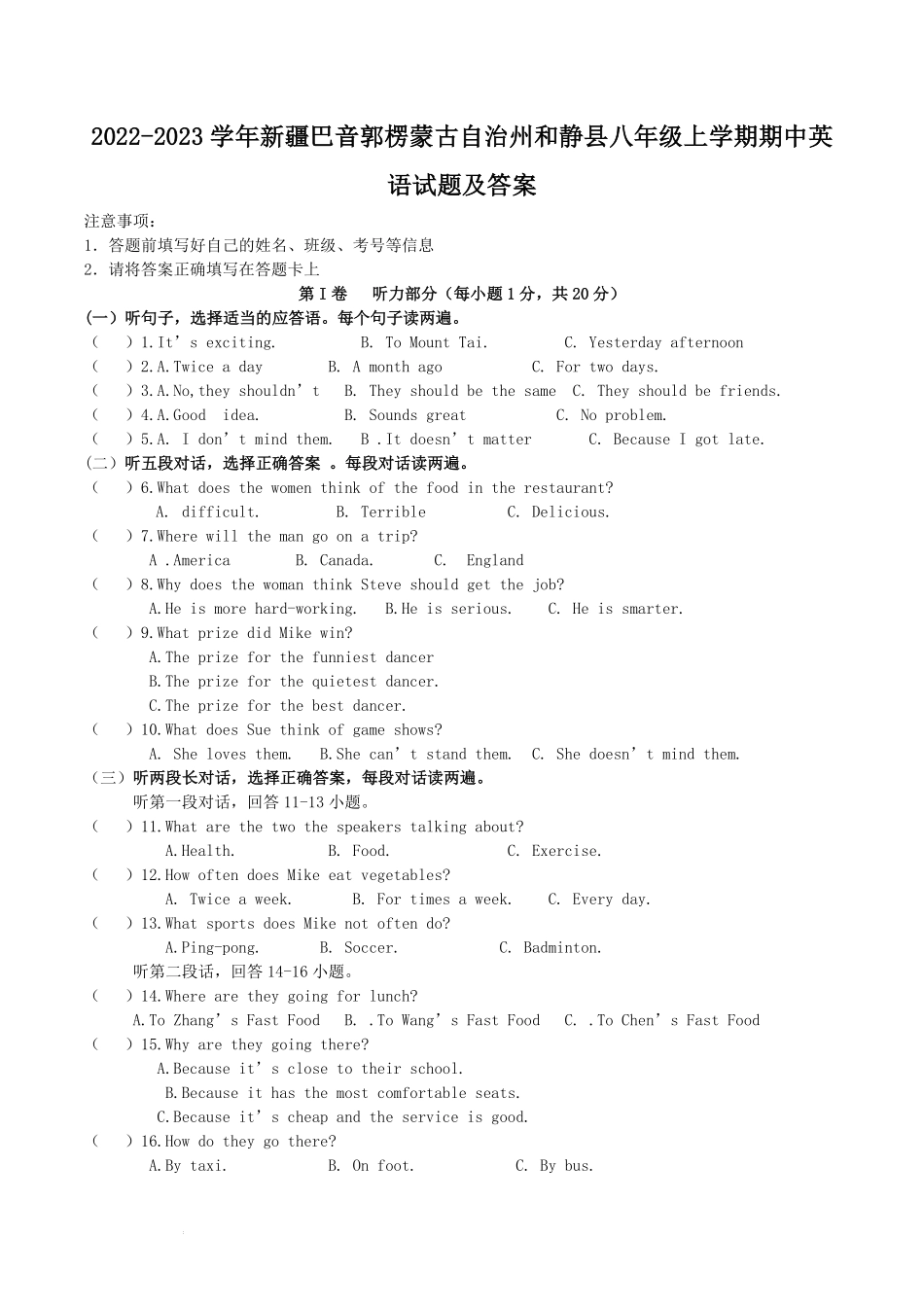 2022-2023学年新疆巴音郭楞蒙古自治州和静县八年级上学期期中英语试题及答案.pdf_第1页