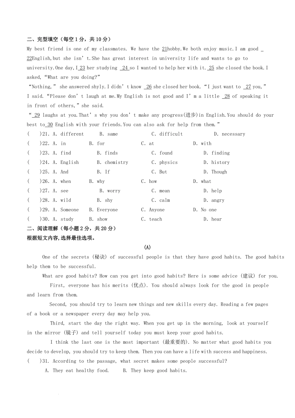 2022-2023学年新疆巴音郭楞蒙古自治州和静县八年级上学期期中英语试题及答案.pdf_第3页