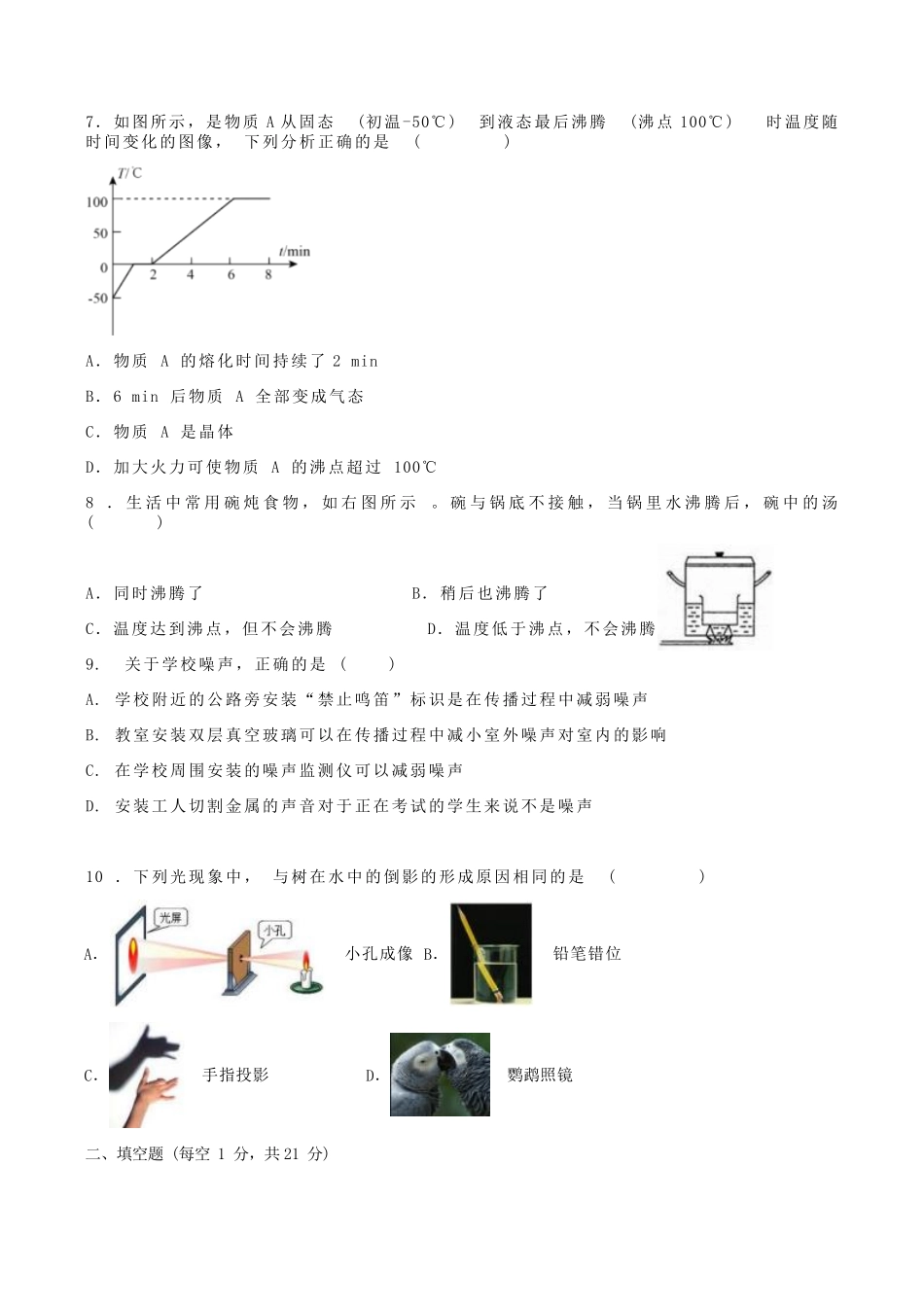2022-2023学年新疆巴音郭楞州和静县八年级上学期期中物理试题及答案.pdf_第2页