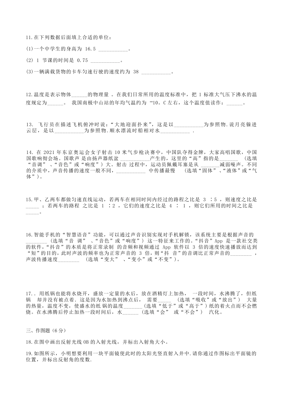 2022-2023学年新疆巴音郭楞州和静县八年级上学期期中物理试题及答案.pdf_第3页