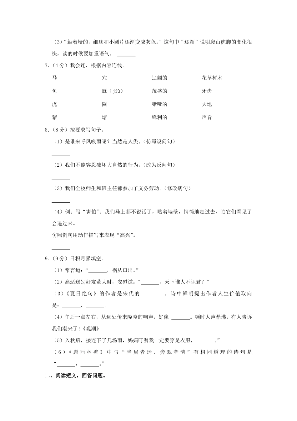 2022-2023学年新疆克孜勒苏柯尔克孜四年级上学期期末语文真题及答案.pdf_第2页