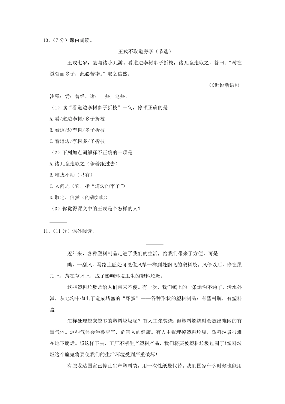 2022-2023学年新疆克孜勒苏柯尔克孜四年级上学期期末语文真题及答案.pdf_第3页