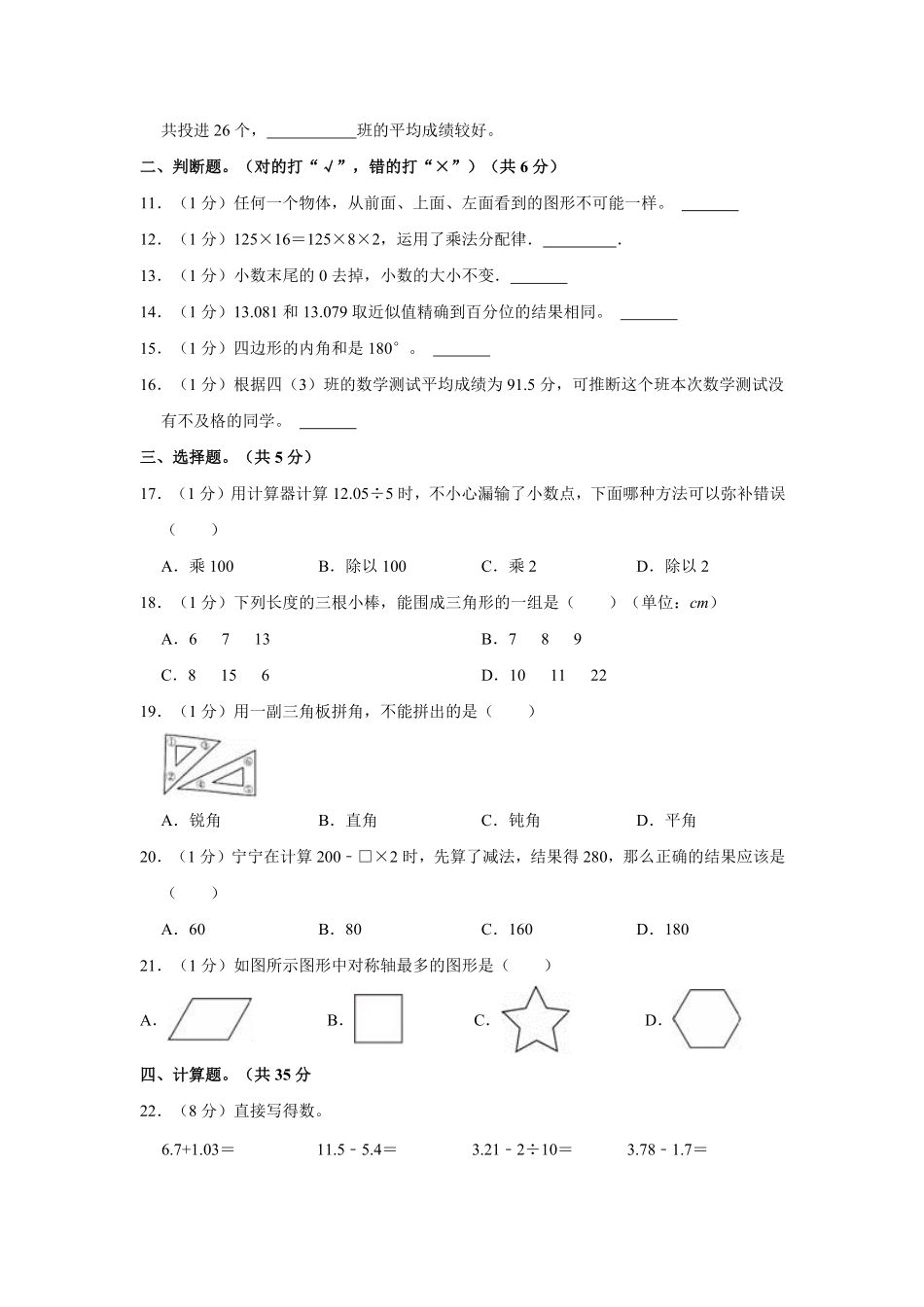 2022-2023学年云南省楚雄彝族自治州四年级下学期期末数学真题及答案.pdf_第2页