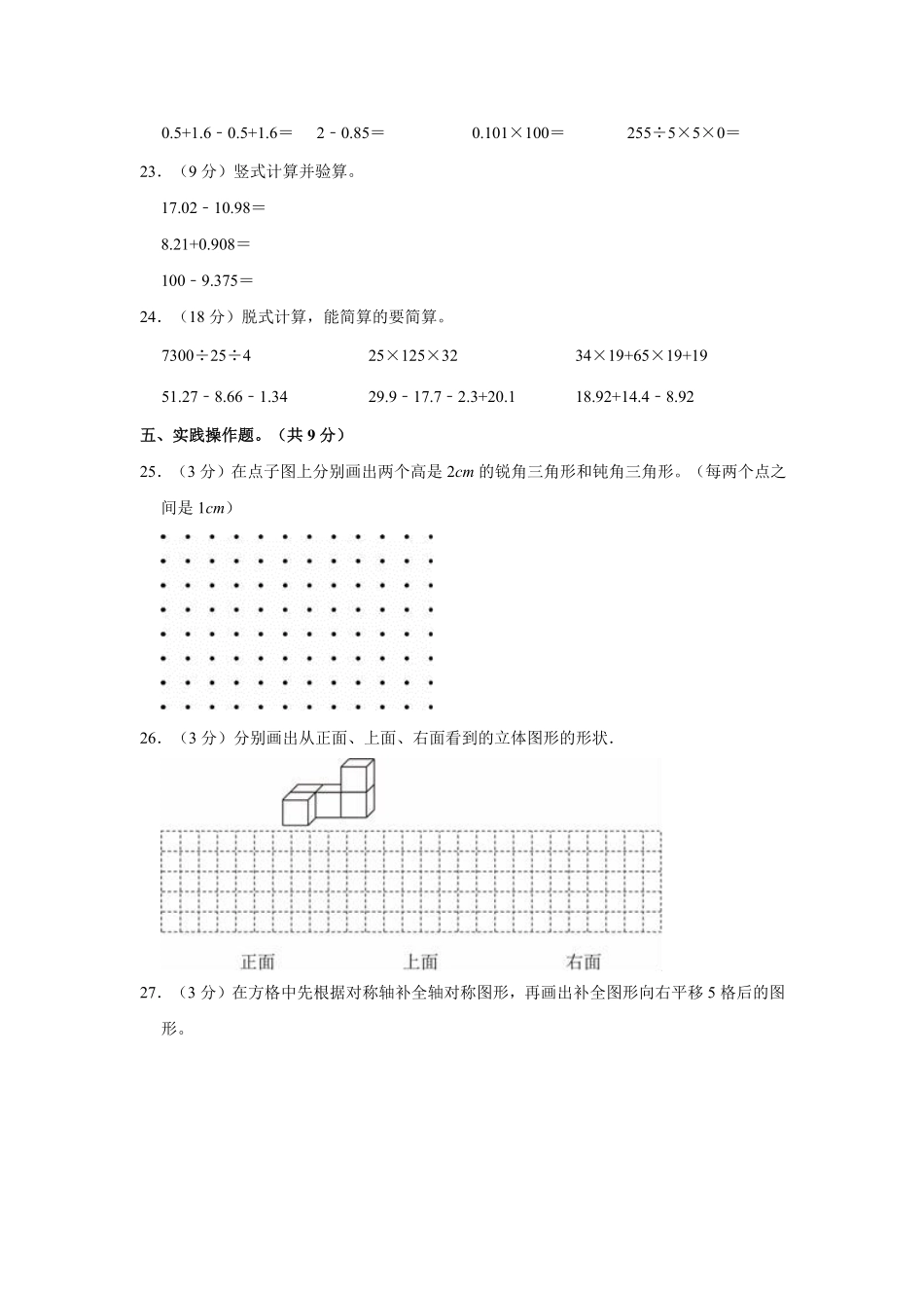 2022-2023学年云南省楚雄彝族自治州四年级下学期期末数学真题及答案.pdf_第3页