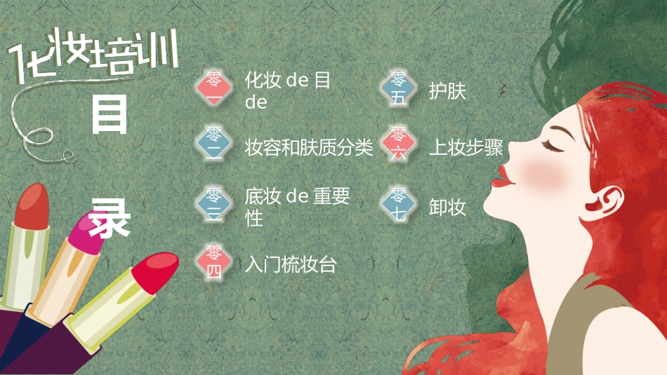 美容化妆培训美妆模板60.pptx_第2页