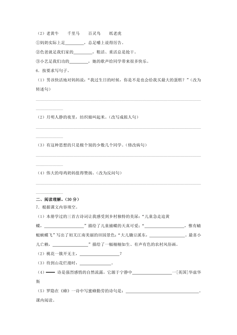 2022-2023学年云南省楚雄彝族自治州四年级下学期期中语文真题及答案.pdf_第2页
