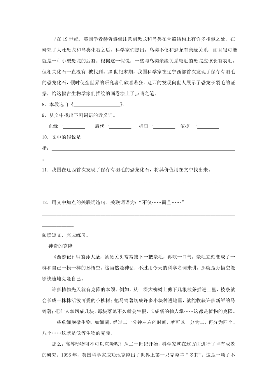 2022-2023学年云南省楚雄彝族自治州四年级下学期期中语文真题及答案.pdf_第3页