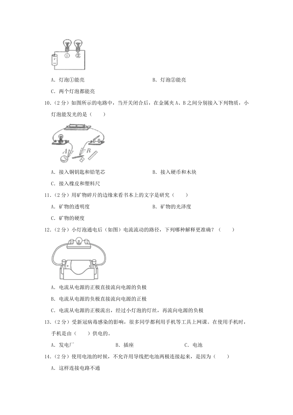 2022-2023学年云南省昆明市西山区四年级下学期期末科学真题及答案.pdf_第3页