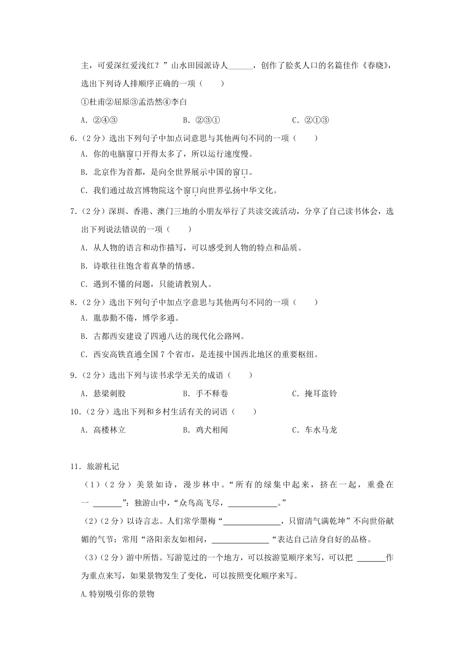 2022-2023学年云南省昆明市西山区四年级下学期期末语文真题及答案.pdf_第2页