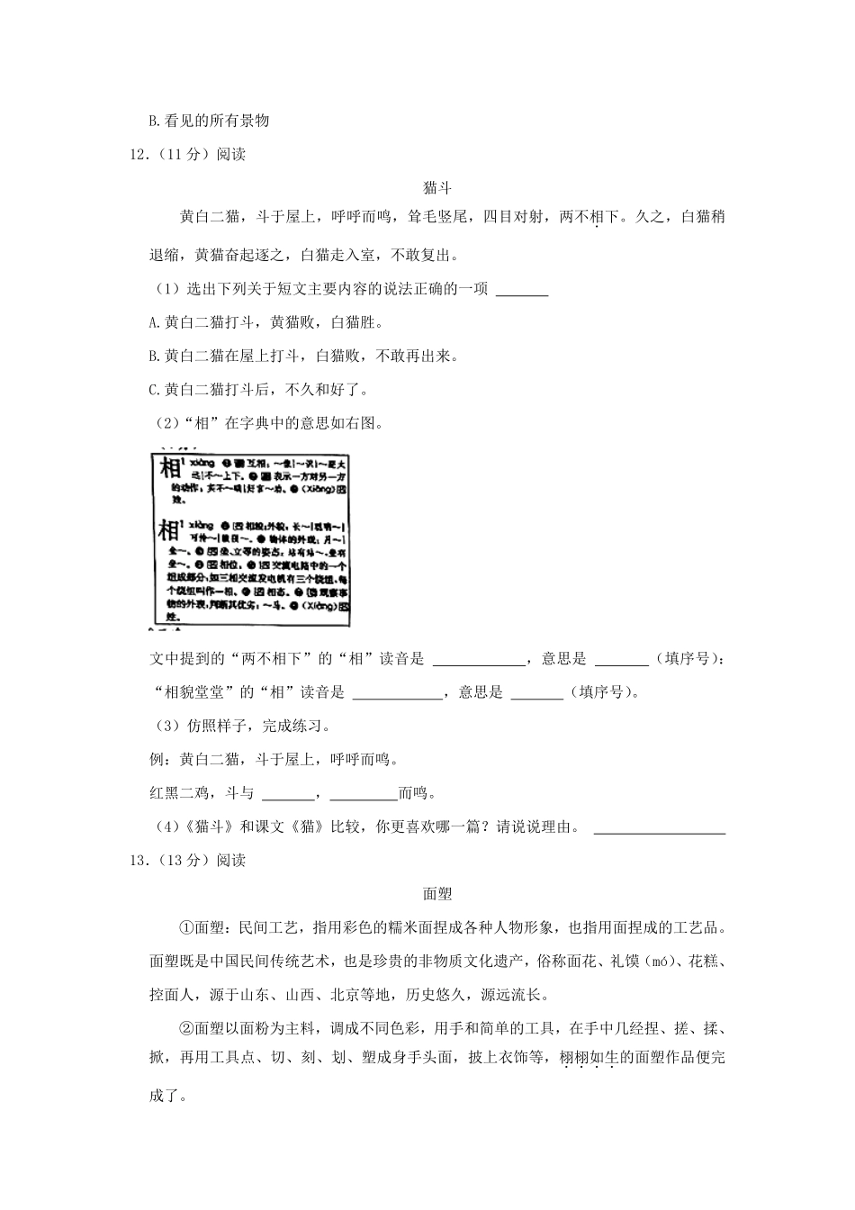 2022-2023学年云南省昆明市西山区四年级下学期期末语文真题及答案.pdf_第3页