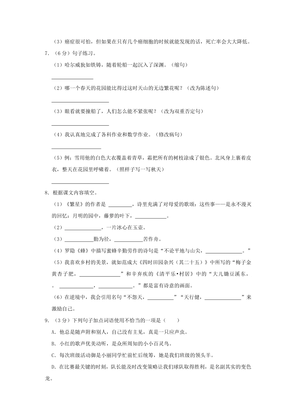 2022-2023学年云南省文山壮族苗族自治州马关县四年级下学期期末语文真题及答案.pdf_第2页