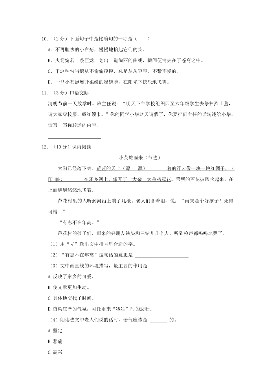2022-2023学年云南省文山壮族苗族自治州马关县四年级下学期期末语文真题及答案.pdf_第3页
