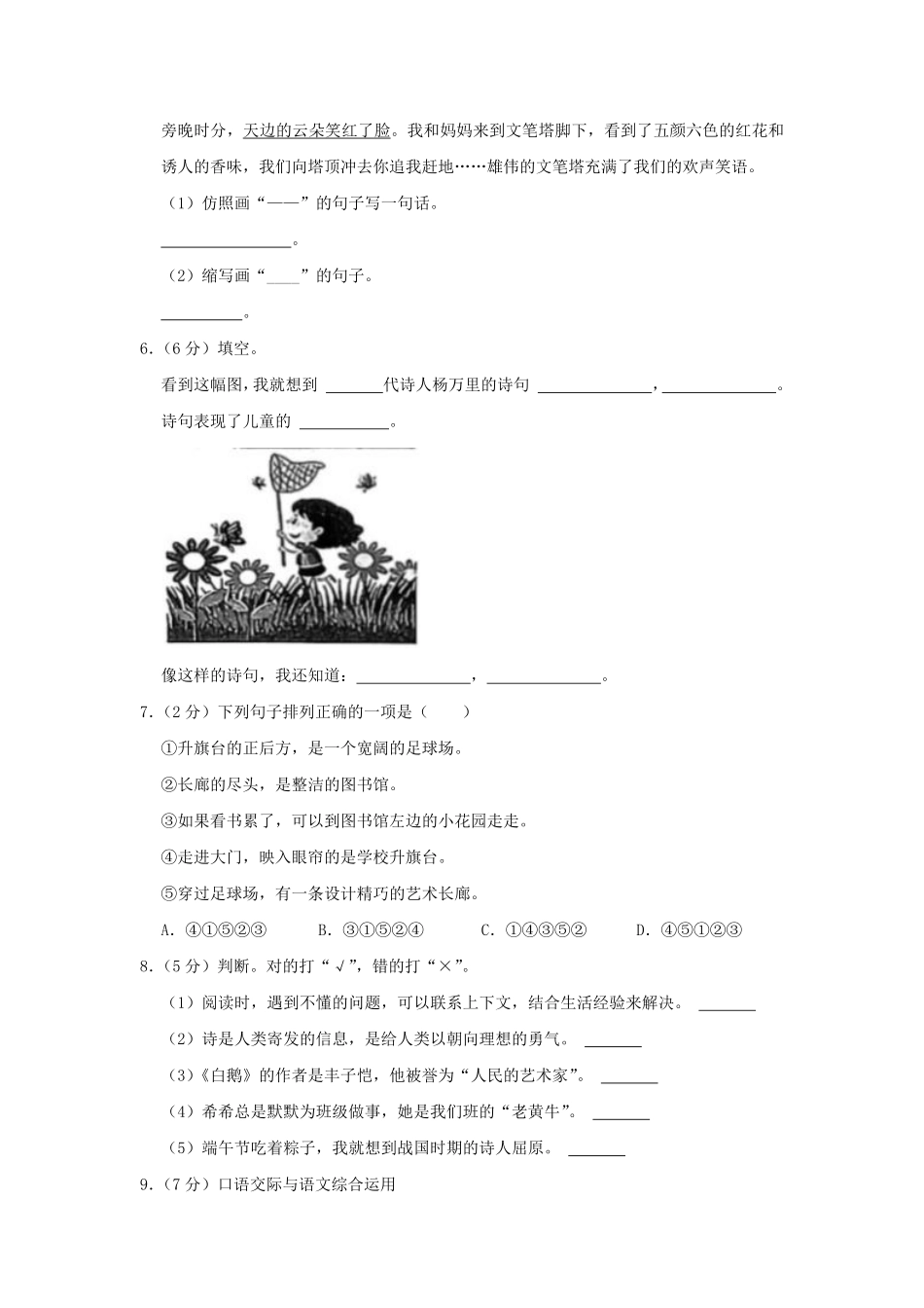 2022-2023学年云南省文山壮族苗族自治州文山市四年级下学期期末语文真题及答案.pdf_第2页