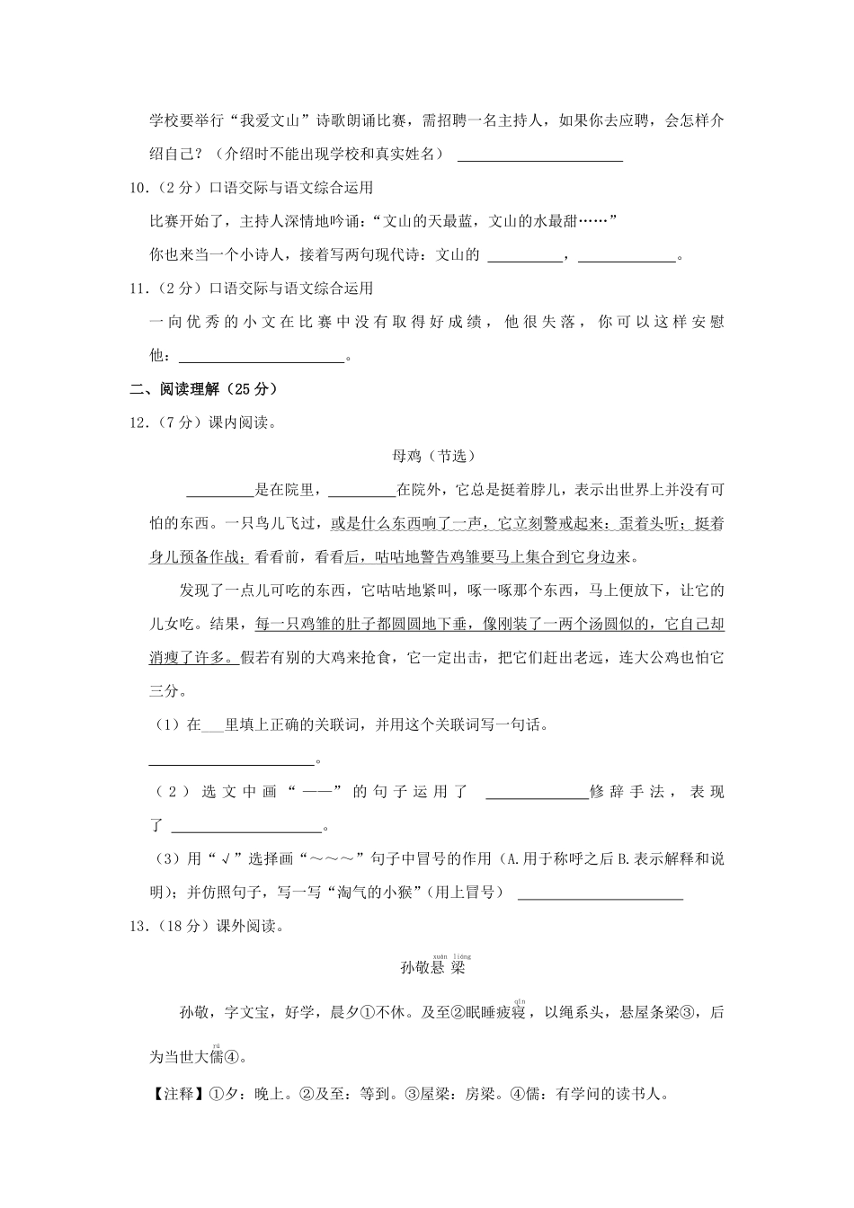 2022-2023学年云南省文山壮族苗族自治州文山市四年级下学期期末语文真题及答案.pdf_第3页