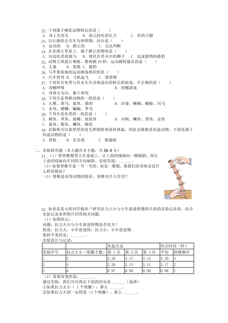 2022-2023学年云南省昭通市四年级上学期期中科学真题及答案.pdf_第2页
