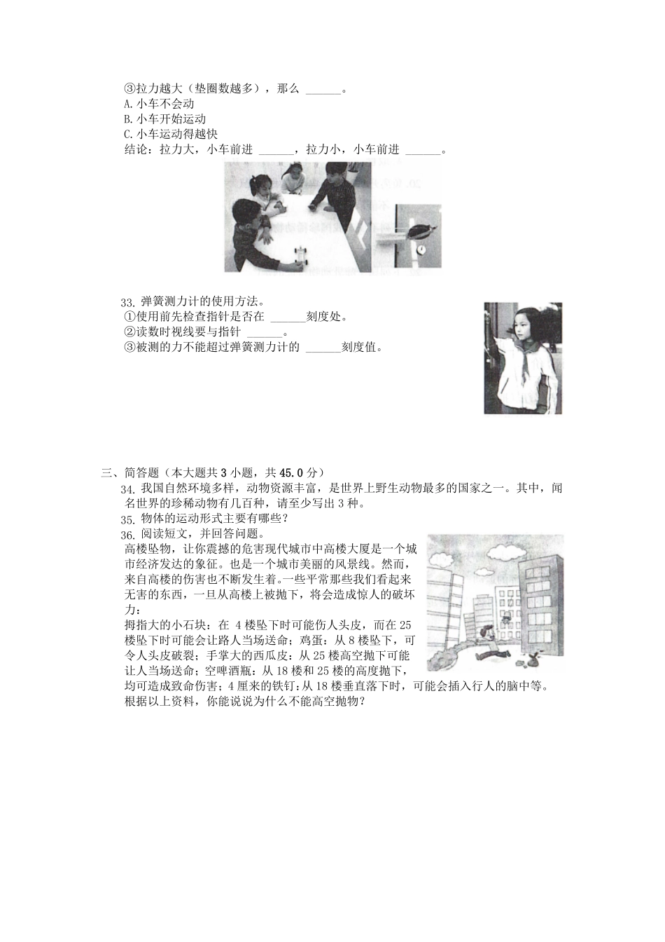 2022-2023学年云南省昭通市四年级上学期期中科学真题及答案.pdf_第3页