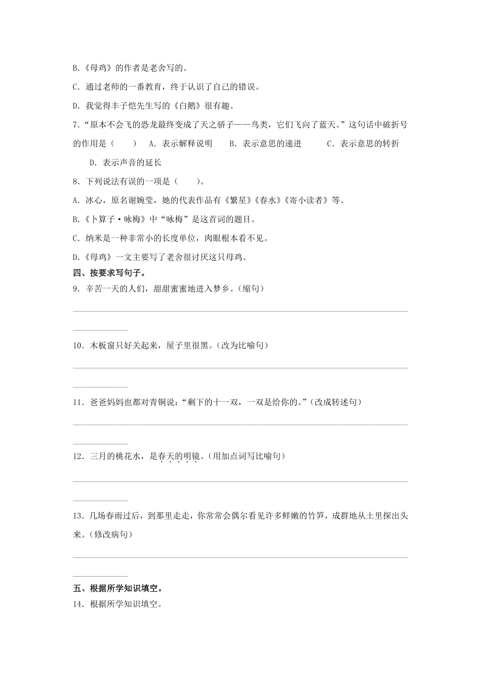 2022-2023学年云南省昭通市四年级下学期期中语文真题及答案.pdf_第2页