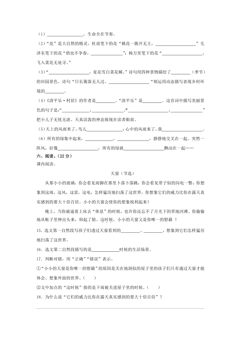 2022-2023学年云南省昭通市四年级下学期期中语文真题及答案.pdf_第3页