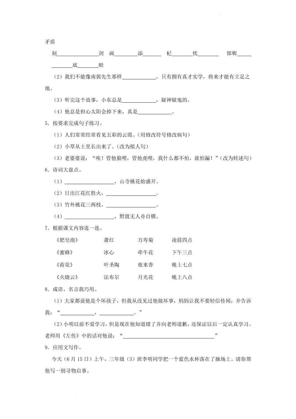 2022-2023学年浙江省杭州市淳安县小学三年级下册语文期末试题及答案.pdf_第2页