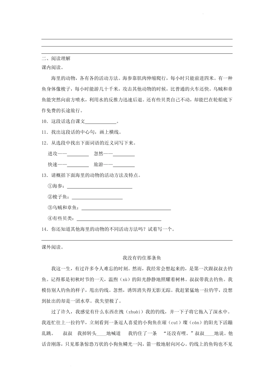 2022-2023学年浙江省杭州市淳安县小学三年级下册语文期末试题及答案.pdf_第3页