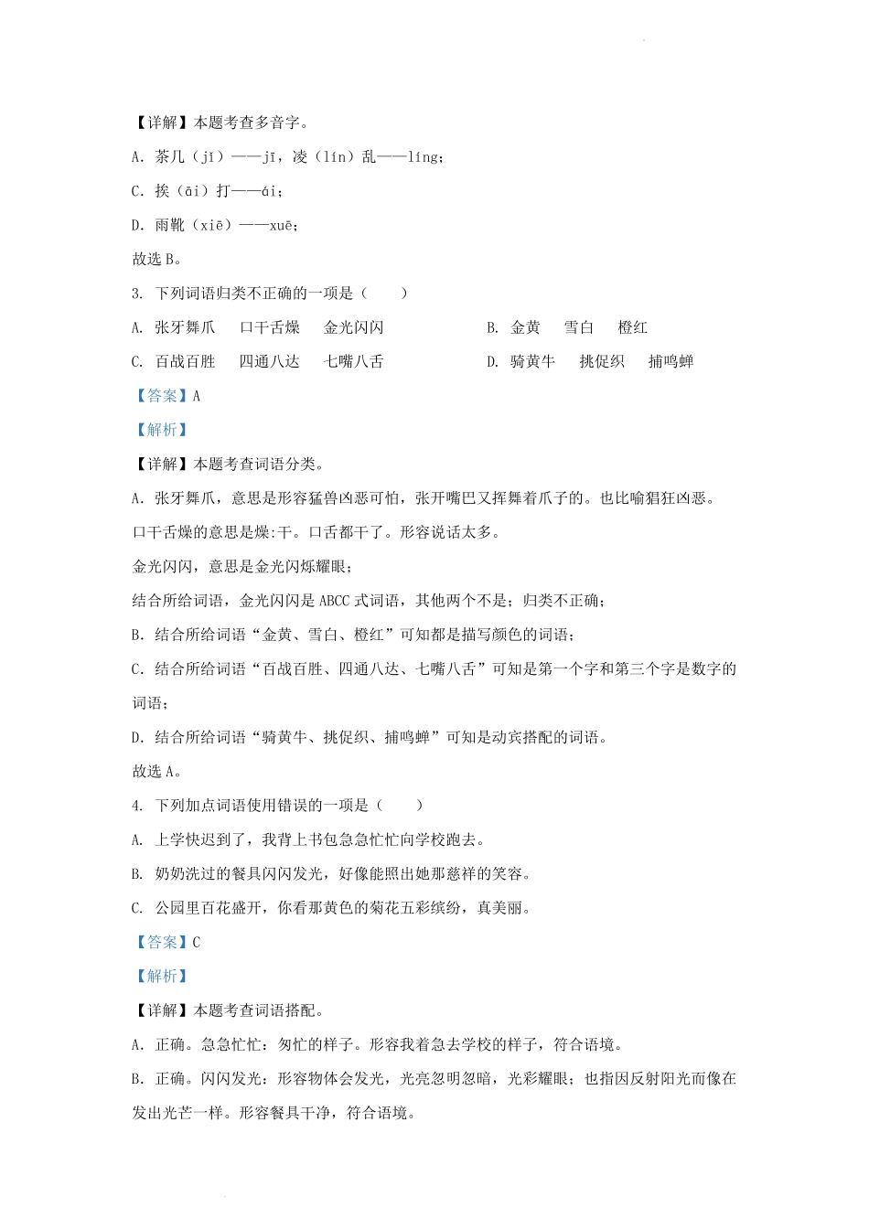 2022-2023学年浙江省杭州市富阳区小学三年级上册语文期中试题及答案.pdf_第2页