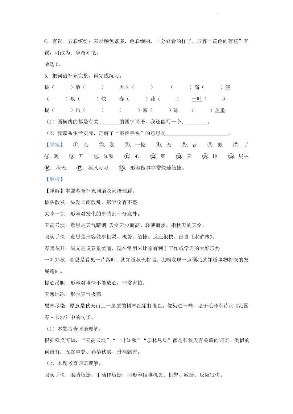 2022-2023学年浙江省杭州市富阳区小学三年级上册语文期中试题及答案.pdf_第3页