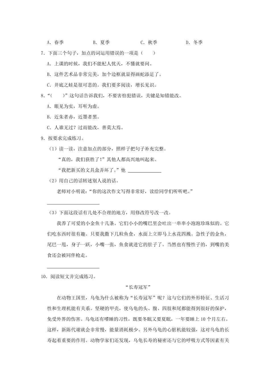 2022-2023学年浙江省杭州市临平区小学三年级下册语文期末试题及答案.pdf_第2页