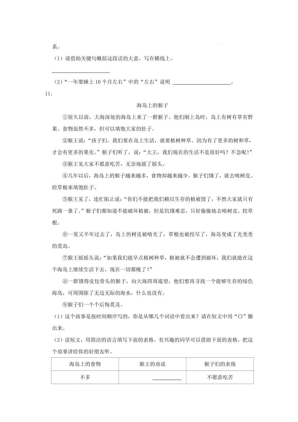 2022-2023学年浙江省杭州市临平区小学三年级下册语文期末试题及答案.pdf_第3页