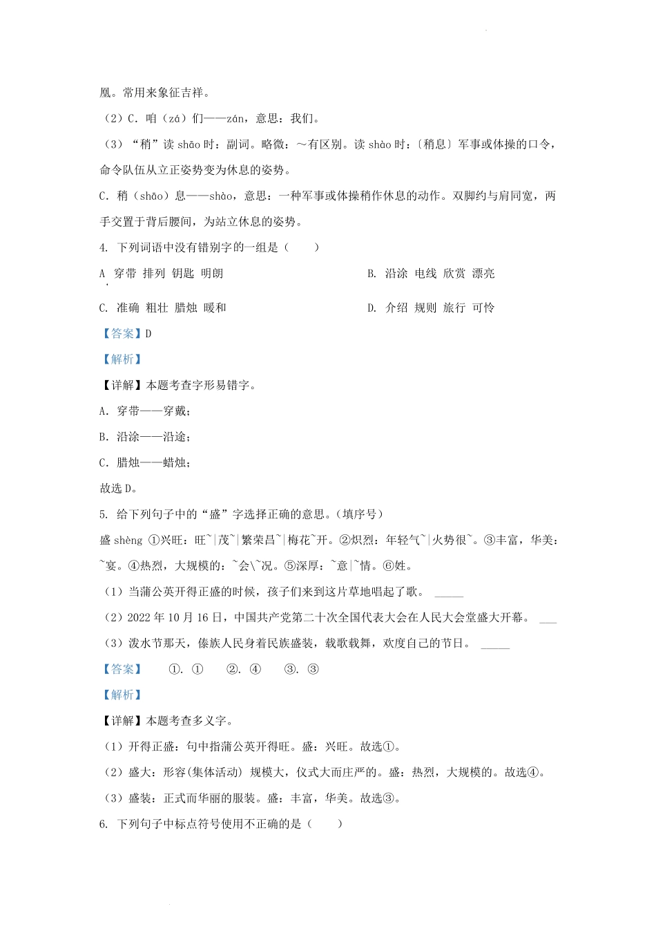 2022-2023学年浙江省杭州市萧山区小学三年级上册语文期中试题及答案.pdf_第2页